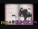 【実況】洒落にならない程恐ろしい悪夢『イミゴト』END