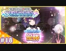 【シャニマス実況】#18 まみみをアイドルにしてくれて、……