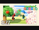 【実況】みんなあつまれ どうぶつの森 #22
