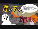 【マイクラ版スマブラ】没動画集［崖の下の雑魚子編］#10【shotbow SMASH】