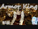 【voiceroid解説】葵ちゃんがアマキンは神殿最強だということを証明しに行く【part1】