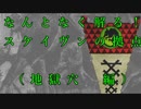 【解説】Total War:WARHAMMER Ⅱ】なんとなく解る！スケイヴンの拠点（地獄穴編）【夜のお兄ちゃん実況】