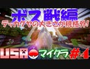 【ポケモンMOD実況#4】初のボス戦で衝撃の結末!!　アメリカのマイクラサーバーでポケモン、やろう 【マイクラ】