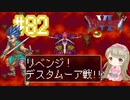 #82【DQ6】ドラゴンクエスト６で癒される【女性実況】