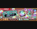 BLEACH ブレソル実況 part1759(グループバトル応援パック)