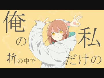 グッバイ宣言　歌ってみた　verしもゆる