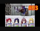 sakiquest３ #93：咲RPGを「咲-saki-」好きが全国編の話をしながらゆっくり実況（初見プレイ）