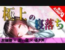 【ASMR】（男性向け）お嬢様とっておき方法と囁き声で寝かしつけ（添い寝）（睡眠導入）（寝落ち）（シチュボ）（イヤホン推奨）（japaneseASMR）(Japanese　ASMR)