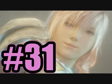 【実況】（当たり前のように戦ってるけど女神死なない？）【FF13-2】#31