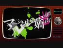 マーシャルの嬌声 歌ってみた【E!ta】
