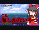 【ゆっくり実況】ガチ初心者が情報縛り＋ハードコアでエンドラ倒す#1【Minecraft】