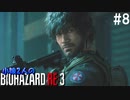 【バイオハザードRE:3】小娘2人の恐怖！ラクーンシティからの脱出【実況】part8