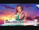 総選挙対策meeting！ボイス未実装アイドルコミュ実況 Part72