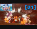 【聖剣伝説3】懐かしみながら実況プレイ21【リメイク版】