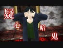 【大熱波記念2020】主人公で疑心暗鬼【ステージ配布】