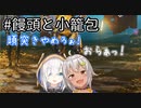 アルスの顔に頭突きしたりクッション替わりにする葉山【#饅頭と小籠包】