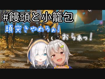 アルスの顔に頭突きしたりクッション替わりにする葉山【#饅頭と小籠包】