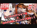 【Apex Legends】シーズン4クリップ集＆新レジェンド「ローバ」あかりのガバガバAPEX！#3【VOICEROID実況】