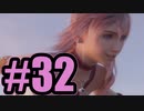 【実況】To Be Continued...（迫真）【FF13-2】#32