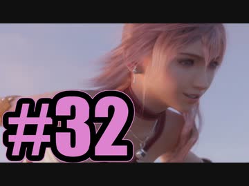 【実況】To Be Continued...（迫真）【FF13-2】#32