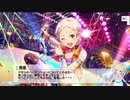 総選挙対策meeting！ボイス未実装アイドルコミュ実況 Part73