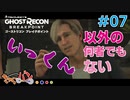 【PS4版:GRBP】実録、隠密部隊への道。#07【きゃらバン】