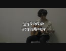 【弾き語ってみた】 Say it ain't so / Weezer【カバー】