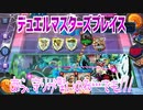 【実況】デュエルマスターズプレイス～あら､守りが堅いのね…でも///～