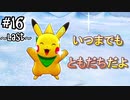 【ポケダンDX】最終回～強く願えばきっとまた会える～＃16