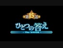 【プレイ動画】サモンナイト３（PSP版） Part48　第十五話　1/3