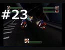 【実況】FF7無印 初見プレイpart23
