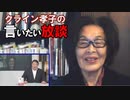 【言いたい放談】緊急事態で際立った、安倍政権の冷血と売国姿勢[R2/5/14]