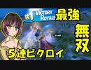 【待望のコメント返信やります！！】ソロスクで3連ビクロイ！？ガチの無双最強プレイヤーがやばすぎるｗｗ