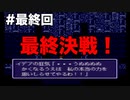【イデアの日】限りなくスーファミなイデアの日part最終回【ゆっくり実況】