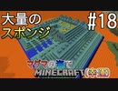 [ゆっくり実況]幸運を祈った先はマグマの海でした#18[Minecraft]