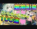 東方CB実況 超神回！古明地こいしちゃんガチャ１００連で衝撃のラスト！東方キャノンボール実況その１１８