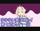 全員集合！　結城友奈は勇者である　花結いのきらめき実況プレイpart791