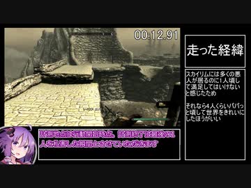 【skyrim】4大悪人殺害RTA_バグあり_8分49秒51【VOICEROID】
