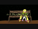 【オリジナル曲】ハナさんは眠りんぼ…