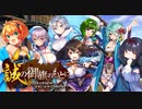 【オトギフロンティア】誠の御旗のもとに 道中BGM
