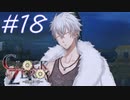 【実況】乙女心...？【CLOCK ZERO】#18