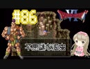 #86【DQ6】ドラゴンクエスト６で癒される【女性実況】