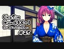 【燃え萌えVN】忠臣蔵46＋1 体験版を実況プレイする～！その25