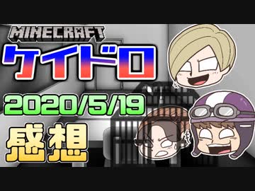 【マインクラフト×ケイドロ】チーノの運命は如何に!神が舞い降りる!?の感想！2020年5月19日