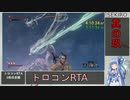 【SEKIRO/隻狼】トロコンRTA　part09　5:04:06【VOICEROID実況】