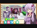 【結月ゆかり】クラフトゲーマー・ユカリ -島紹介-【あつ森】