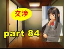 【実況】 素晴らしいBGMを求め、果てしなく青い、この空の下で 【part84】