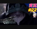 part22 どこで買ったの？その着ぐるみ サブクエ回 「ファイナルファンタジーVII リメイク」ちゃまっと 実況プレイ FINAL FANTASY VII REMAKE