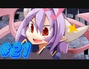 【もんむす・くえすと! 実況プレイpart21】足元がお留守になってますよ[同人ゲーム]
