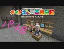 【Minecraft】メイドさんの工業日記part8